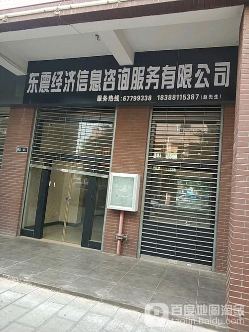 信息咨詢服務(wù)的價值與東震經(jīng)濟(jì)的融合實踐